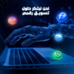 حلول تسويقية فريدة من SMA لابتكار نجاحك