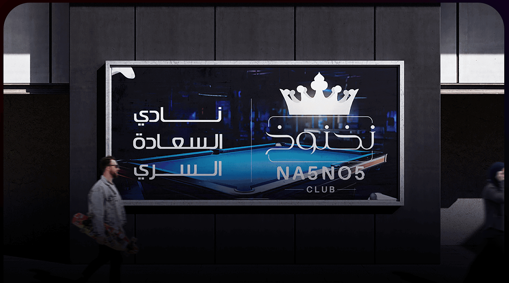 نخنوخ – نادي السعادة السري